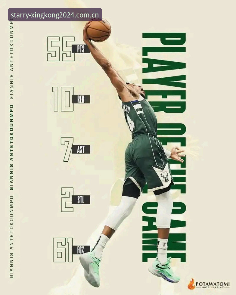 理解字母哥转会热火的三大关键信息与星空平台观赛实用指南